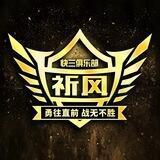 祈风自营快三【祈风上押10000u】