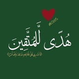 هُدًى لِّلْمُتَّقِينَ