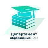 Департамент образования Еврейской автономной области