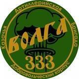 КАЗАЧЬЯ БРИГАДА «ВОЛГА»