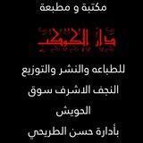 دار الكوكب للطباعة والنشر والتوزيع