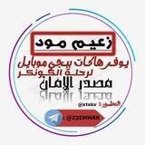 صـور جلد | هاكات الزعيـم