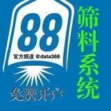 88筛料官方频道🔱
