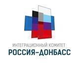 РОССИЯ - ДОНБАСС