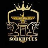 سرخ پلاس ➕ SorkhPlus
