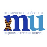 Тюменские известия