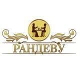 Кафе "Рандеву"