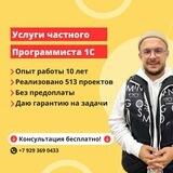 Иван Программист 1С. Помощь, настройка, установка