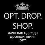 OPT.DROP.SHOP женская одежда оптом и дропшиппинг