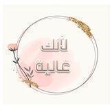 💎💎لأنك غالية 💎💎