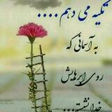 داستان وحکایت📚