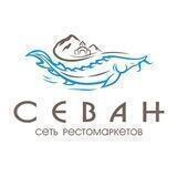 Севан