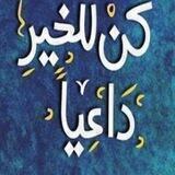 گن لَلَخٌيـﮯر دُعَيـﮯآ