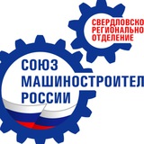 Свердловское РО ООО "СоюзМаш России"