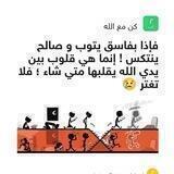 إنما هي قلوب بين يدي الله