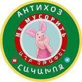 АнтиХоз/ՀակաԽոզ