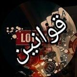 ❗️قوانین لاتاری ❗️