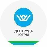 Труд и занятость в Югре