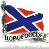 Новороссия ИНФО