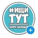 Бюро находок Хабаровск
