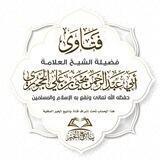 فتاوى العلامة يحيى الحجوري (ينابيع الخير)