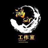 鸿sir pc租号群