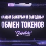 [ARIZONA] ОБМЕН ТОКЕНОВ
