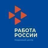 Томск.Кадровый центр «Работа России»