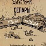 Коллаборанты Каменки и Энергодара