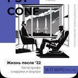 Жизнь после ‘22