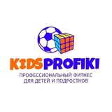 ДЕТСКИЙ ФИТНЕС “KIDSPROFIKI”