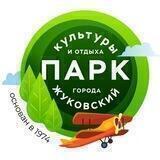 ПКиО г.о. Жуковский