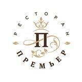 Ресторан "Премьер"
