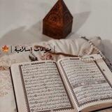 | منوعات إسلامية |🍁