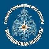 ГУ МЧС России по Московской области