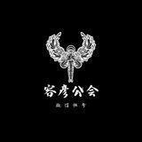 容彦公会-祝大家2023财源滚滚来