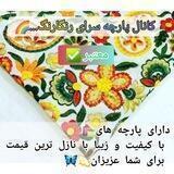 *پارچه سرای رنگارنگ*🛍🌈