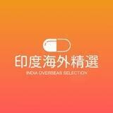 印度代购🇮🇳伟哥💊性药🍆助勃延时l阳痿早泄l双效l万艾可l希爱力l艾力达l必利劲