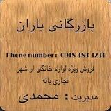 ꧁بازرگانی باران꧂