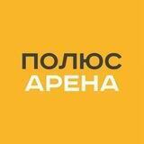 Полюс Арена | Хоккей, фигурное катание