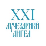 Кинофестиваль Лучезарный Ангел