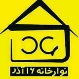 نوارخانه‌ی ۱۶‌ آذر