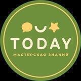 Today, мастерская знаний