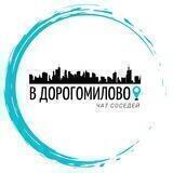 В Дорогомилово