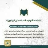 سلسلة تهذيب كتب ابن القيم رحمه الله📚