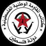 كتائب المقاومه الوطنيه قوات الشهيد عمر القاسم