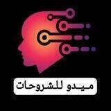 مــيــدو لـلـشـروحـات