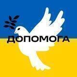 Допомога