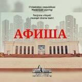 Farg'ona viloyat musiqali drama teatri AFISHA