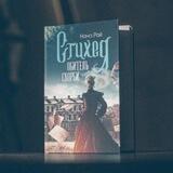 Дневник писателя|Нана Рай